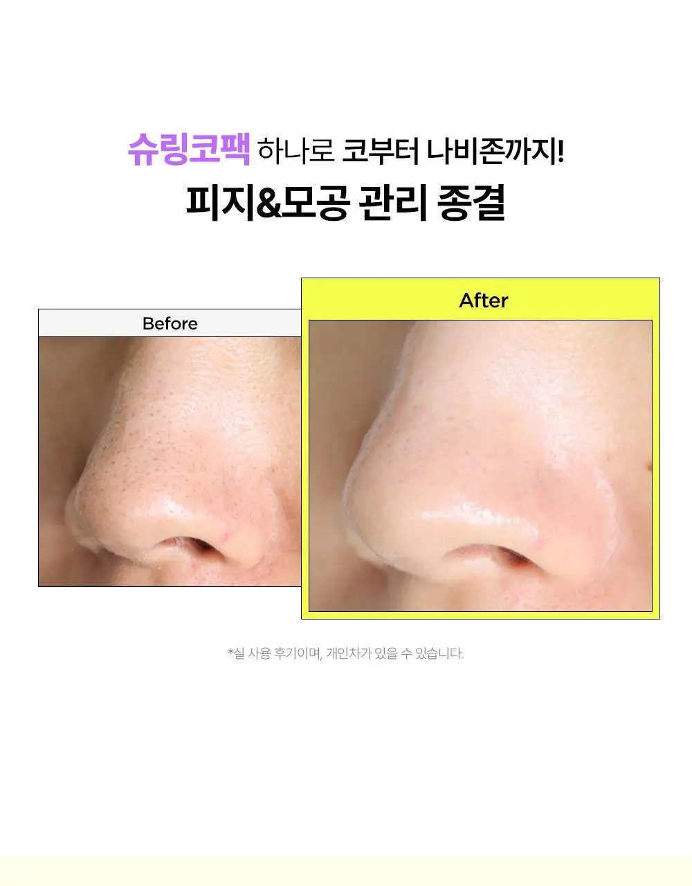 [피지쓱싹] 해서린 포어 멜팅 와이드 슈링코팩 4매 상세페이지 9